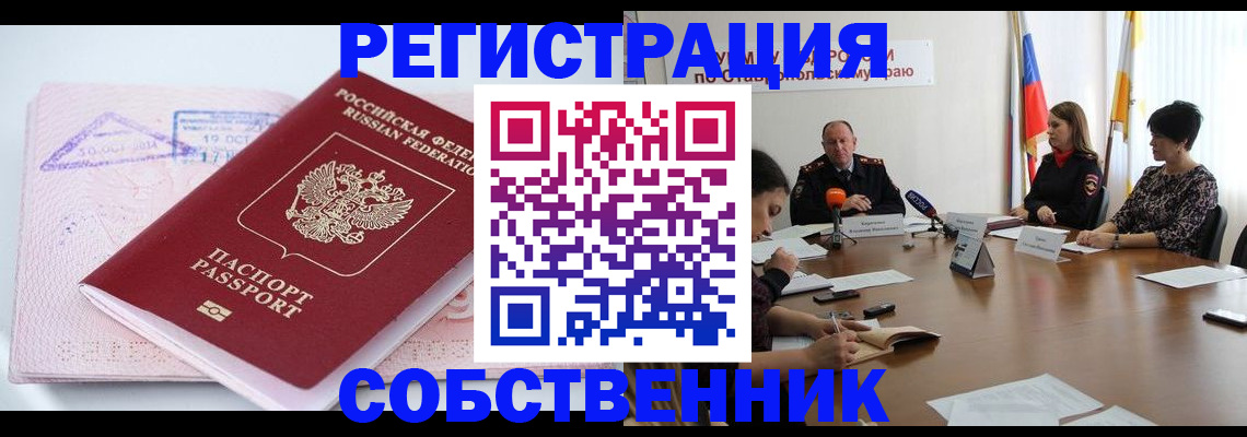 прописка 2025 в Заринске