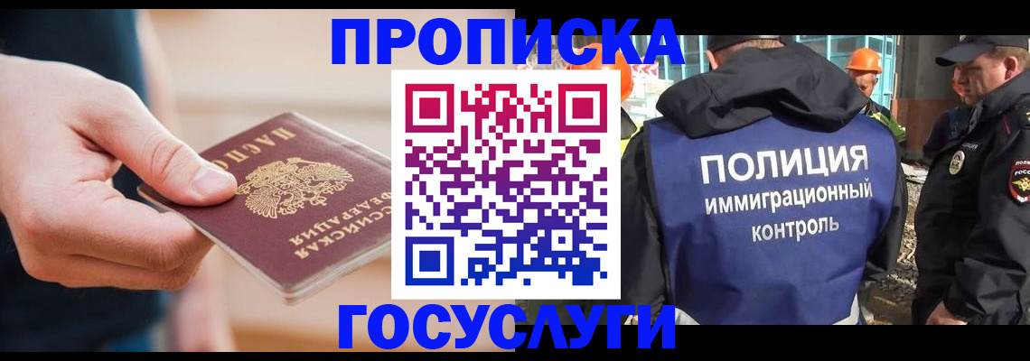 временная регистрация недорого в Заринске