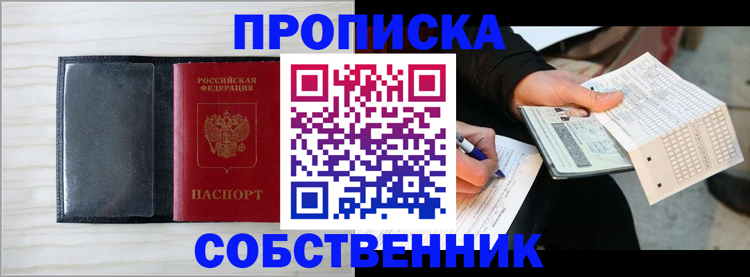 прописка поиск в Заринске