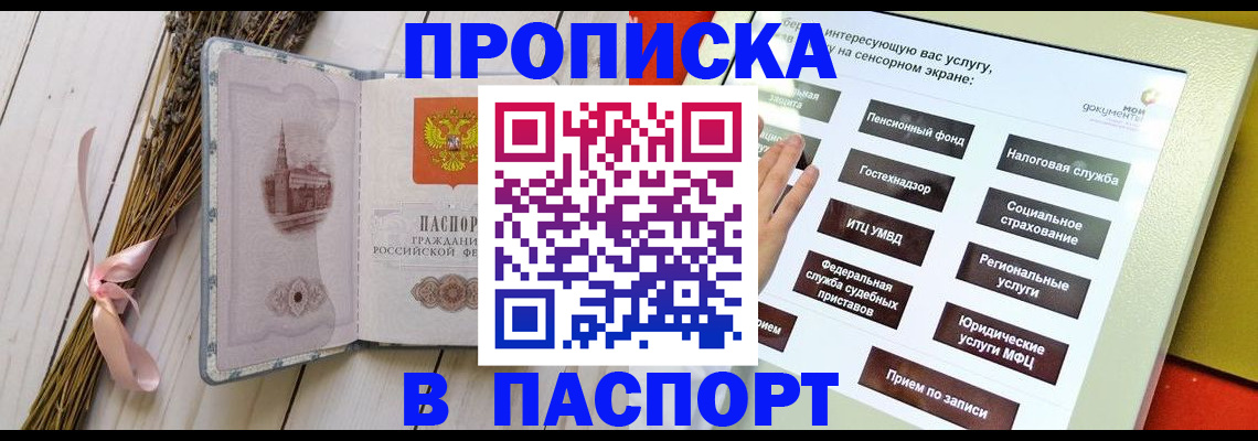 временная регистрация поиск в Заринске